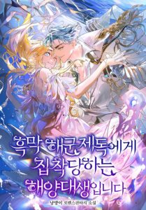 The Villainous Admiral Wants to Catch Me in His Net [Bağımsız]